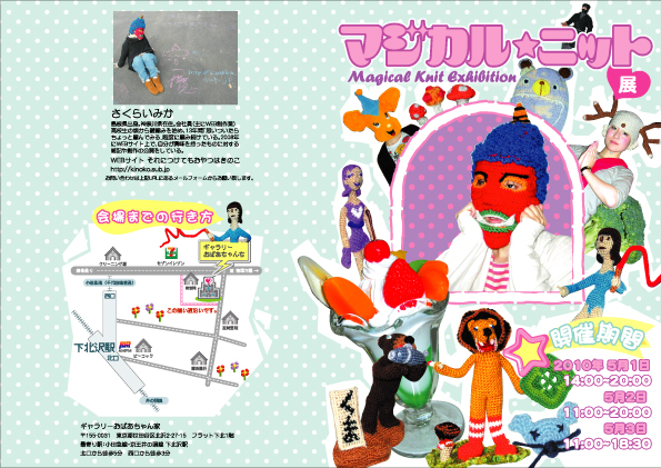個展チラシ