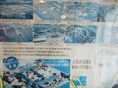ランズボローメイズ