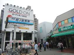 日ノ出町