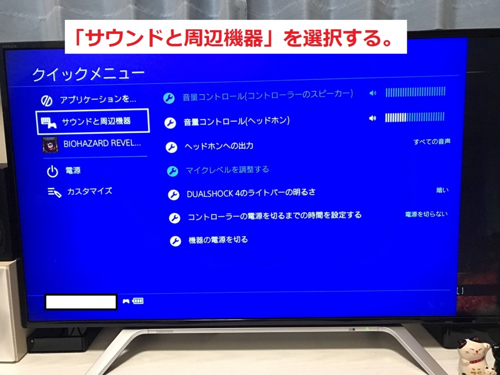 Ps4から出る音声をコントローラーのイヤホンから全て出力する方法 クロレビ