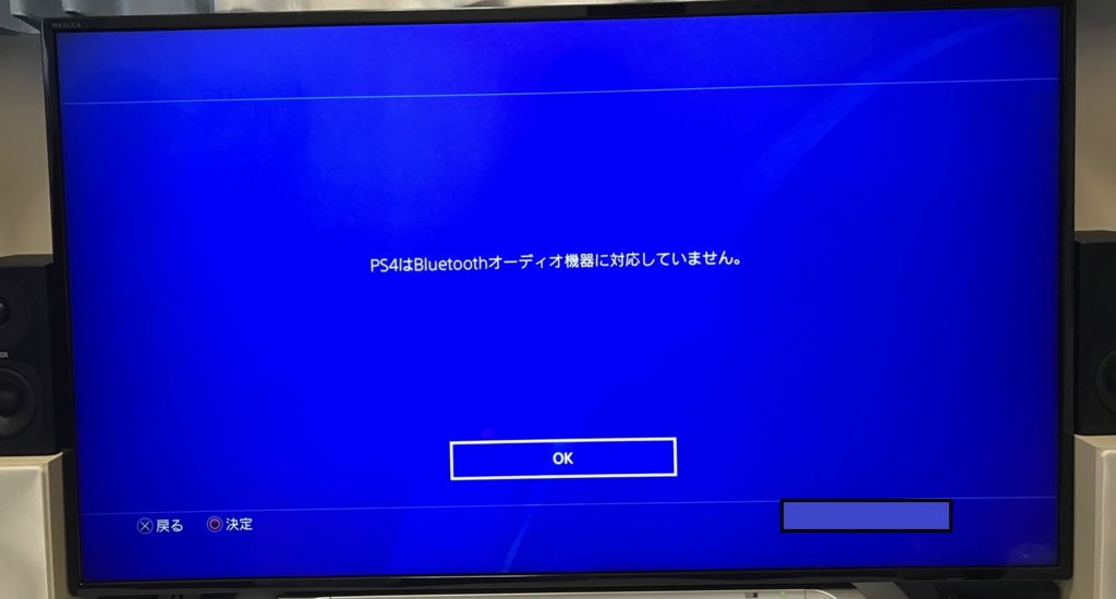 低遅延】PS4でBluetoothイヤホン・ヘッドホンを使用する為の3つの方法！ |