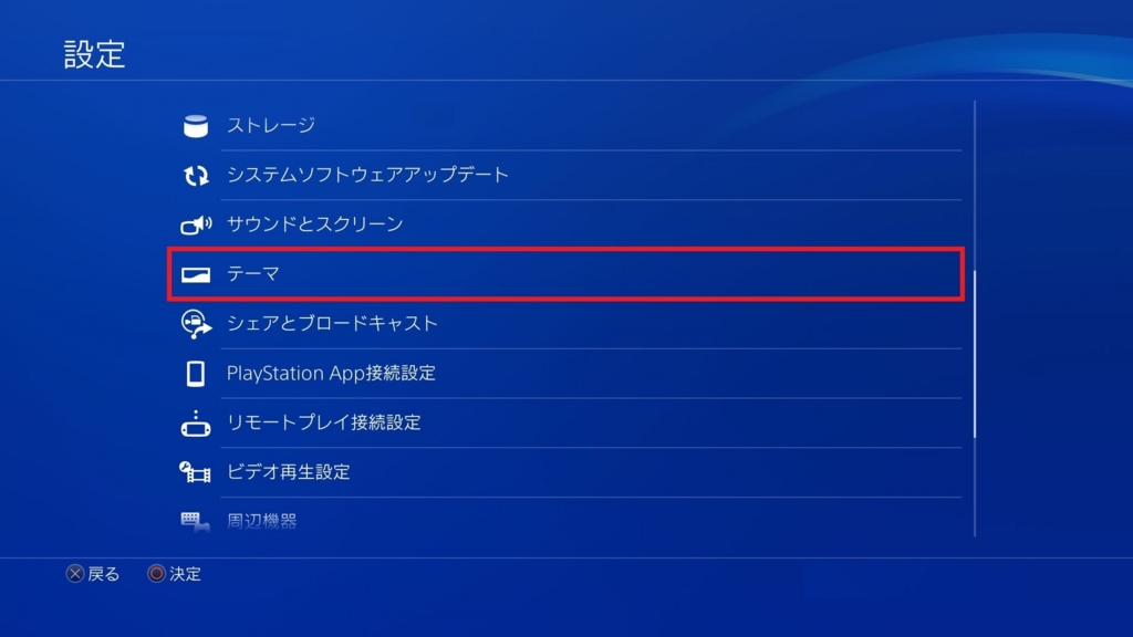 裏技 これでテーマ要らず スクリーンショットを利用してps4の背景壁紙を好きな画像に変更する方法 クロレビ