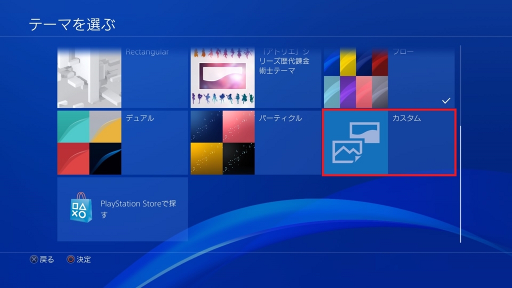 裏技 これでテーマ要らず スクリーンショットを利用してps4の背景壁紙を好きな画像に変更する方法 クロレビ