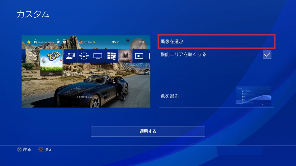 裏技 これでテーマ要らず スクリーンショットを利用してps4の背景壁紙を好きな画像に変更する方法 クロレビ