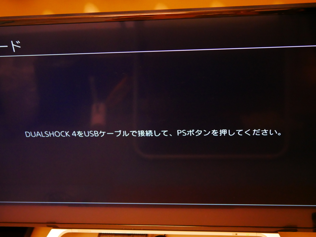 Ps4が操作不能に Ps4のコントローラーが白点滅して操作不能になった場合の解決方法 クロレビ