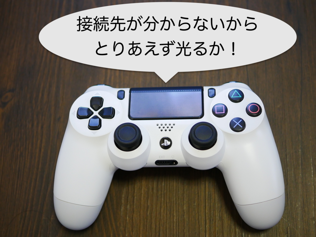Ps4が操作不能に Ps4のコントローラーが白点滅して操作不能になった場合の解決方法 クロレビ Ps4が操作不能に Ps4のコントローラーが白点滅して操作不能になった場合の解決方法 クロレビ