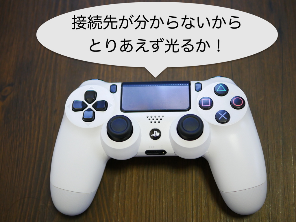 Ps4が操作不能に Ps4のコントローラーが白点滅して操作不能になった場合の解決方法 クロレビ