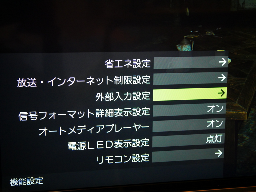 REGZAの4KテレビでPS4Proを【4K+HDR】出力する方法!(レグザ ○○X