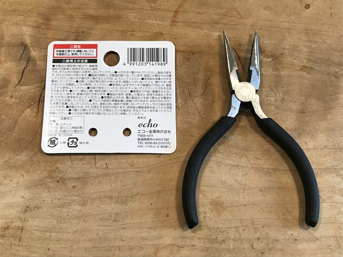 セリアで買った100円鍛造ラジオペンチを模型の精密工作にも使えるように調整しました - 蕗狩軽便図画模型工作部日記