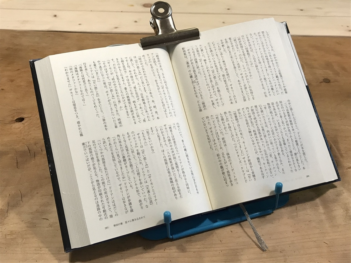 書見台に置いたハードカバー本を綺麗に開いておけるよう創意工夫