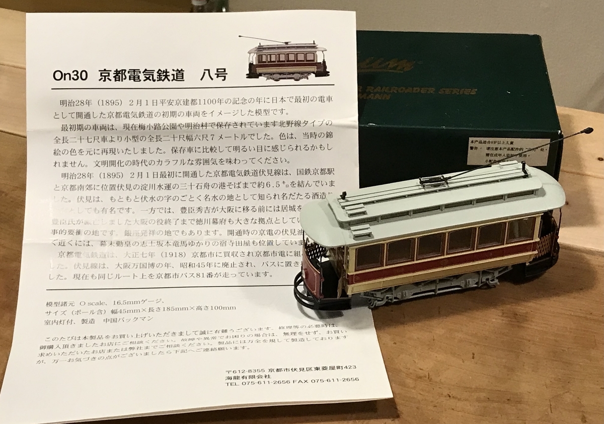 鉄道模型 on30 京都電気電鉄 八号 16.5mmゲージ 鉄道模型 on30 京都電気電鉄 八号 16.5mmゲージ