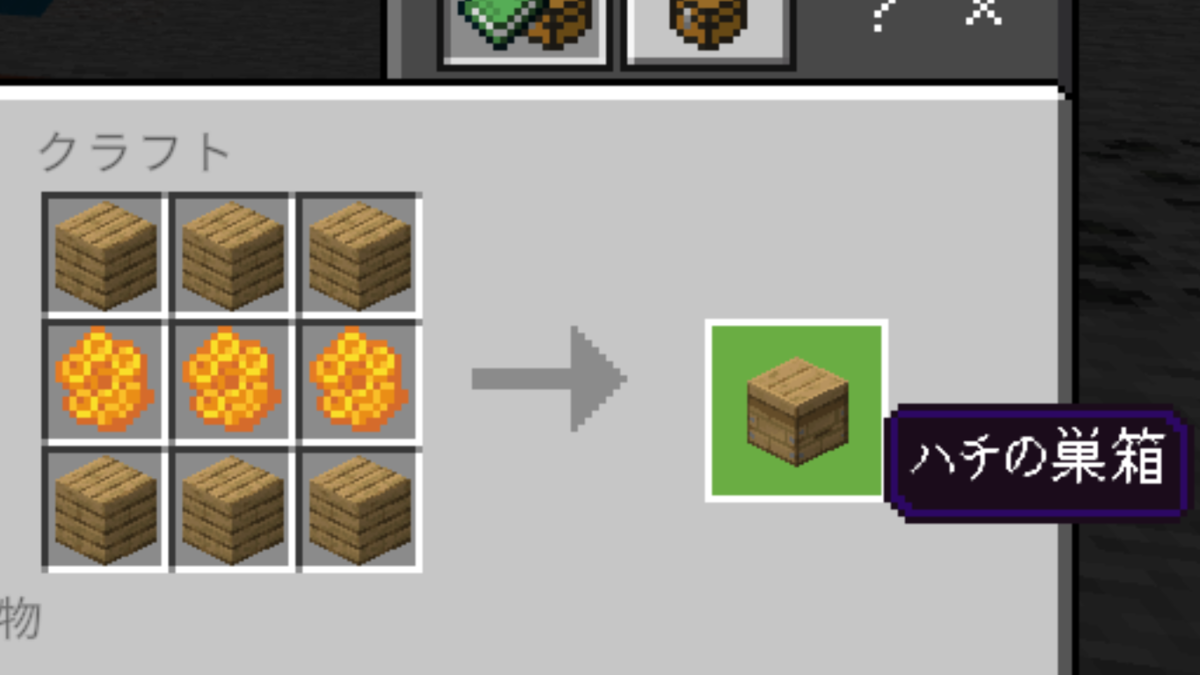 マイクラ 養蜂箱の作り方と使い方まとめ マインクラフト Sくんのminecraft