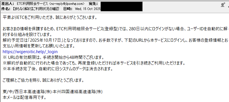 発送11/13〜不明点購入前コメント必須 詐欺メール に騙され、対応が大変（ETC利用紹介サービス 迷惑メール