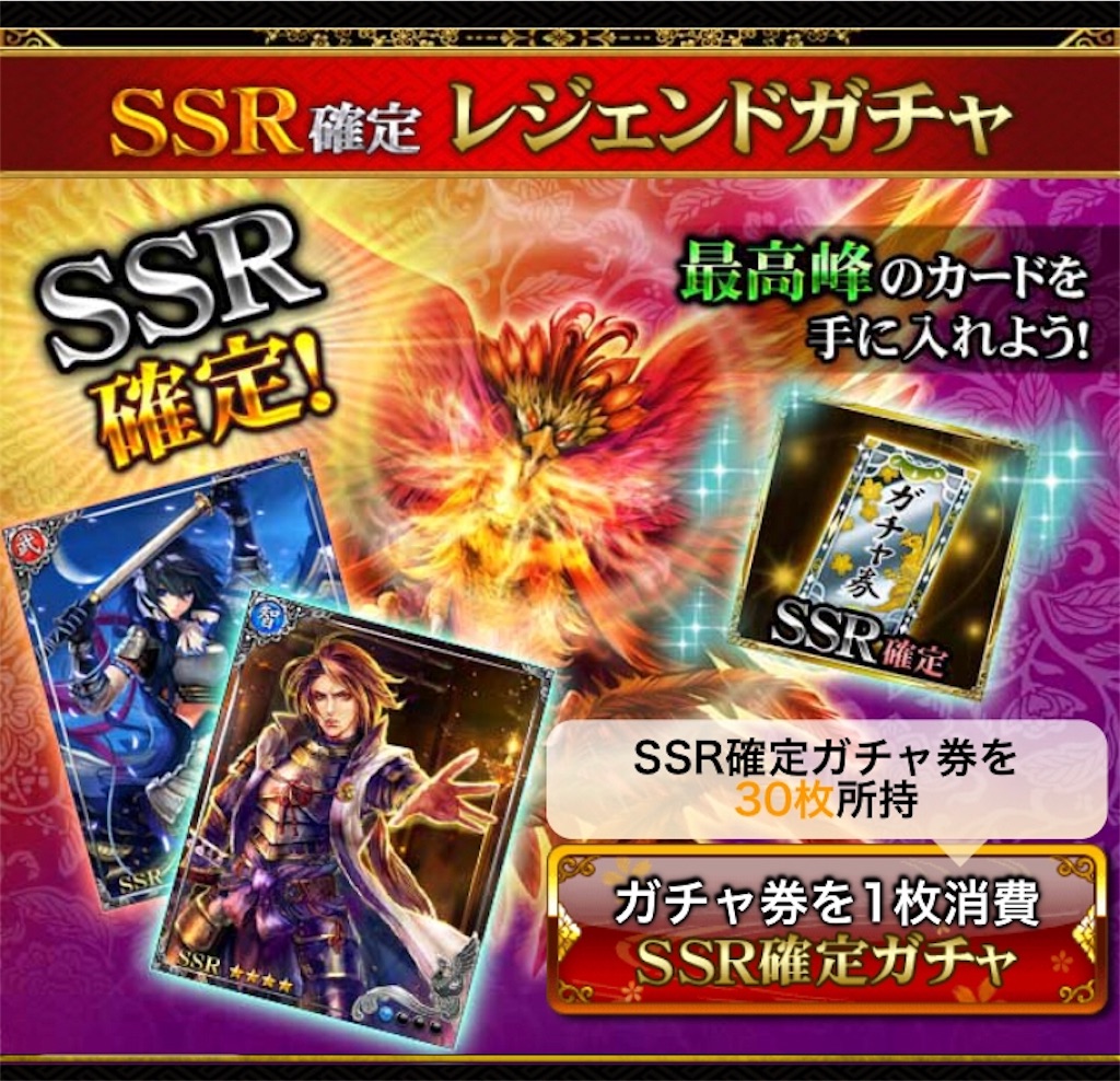 戦国炎舞 ｓｓ確定券32枚 Ss以上確定2枚引き 広く浅く まったりと