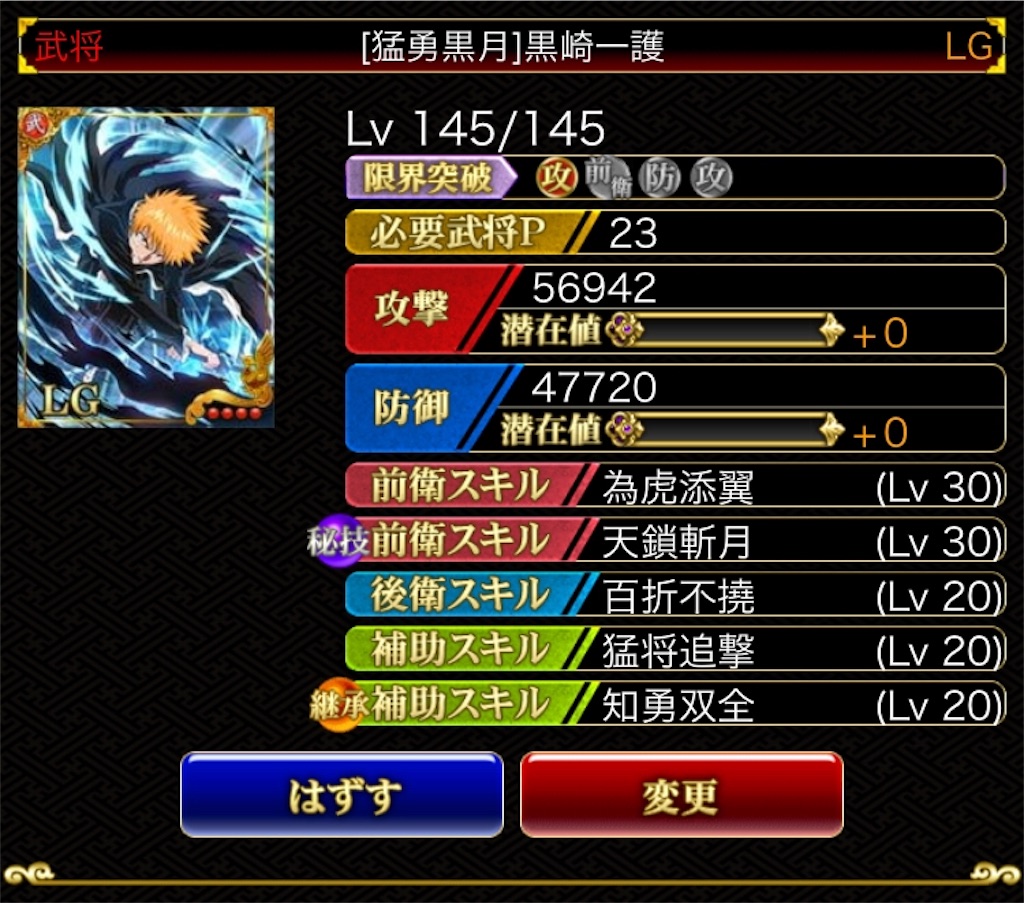 戦国炎舞 Bleachコラボまとめ 広く浅く まったりと