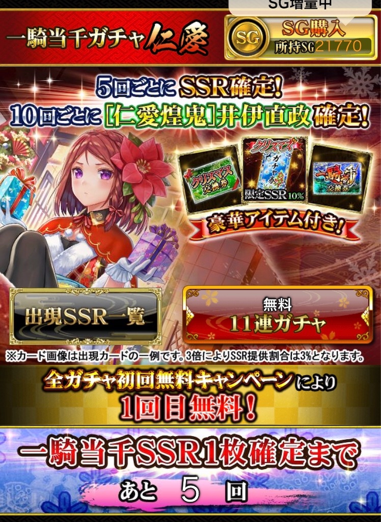 戦国炎舞 クリスマス一騎当千 後衛カード来てしまった 広く浅く まったりと 戦国炎舞 クリスマス一騎当千 後衛カード来てしまった 広く浅く まったりと