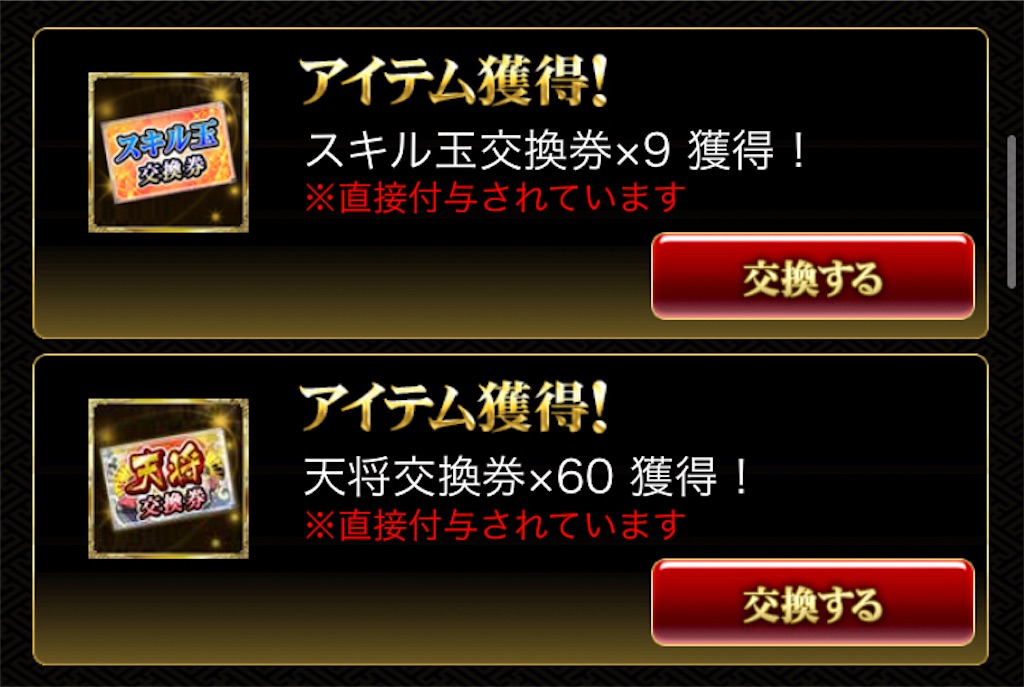 戦国炎舞 交換券福引ガチャ 広く浅く まったりと