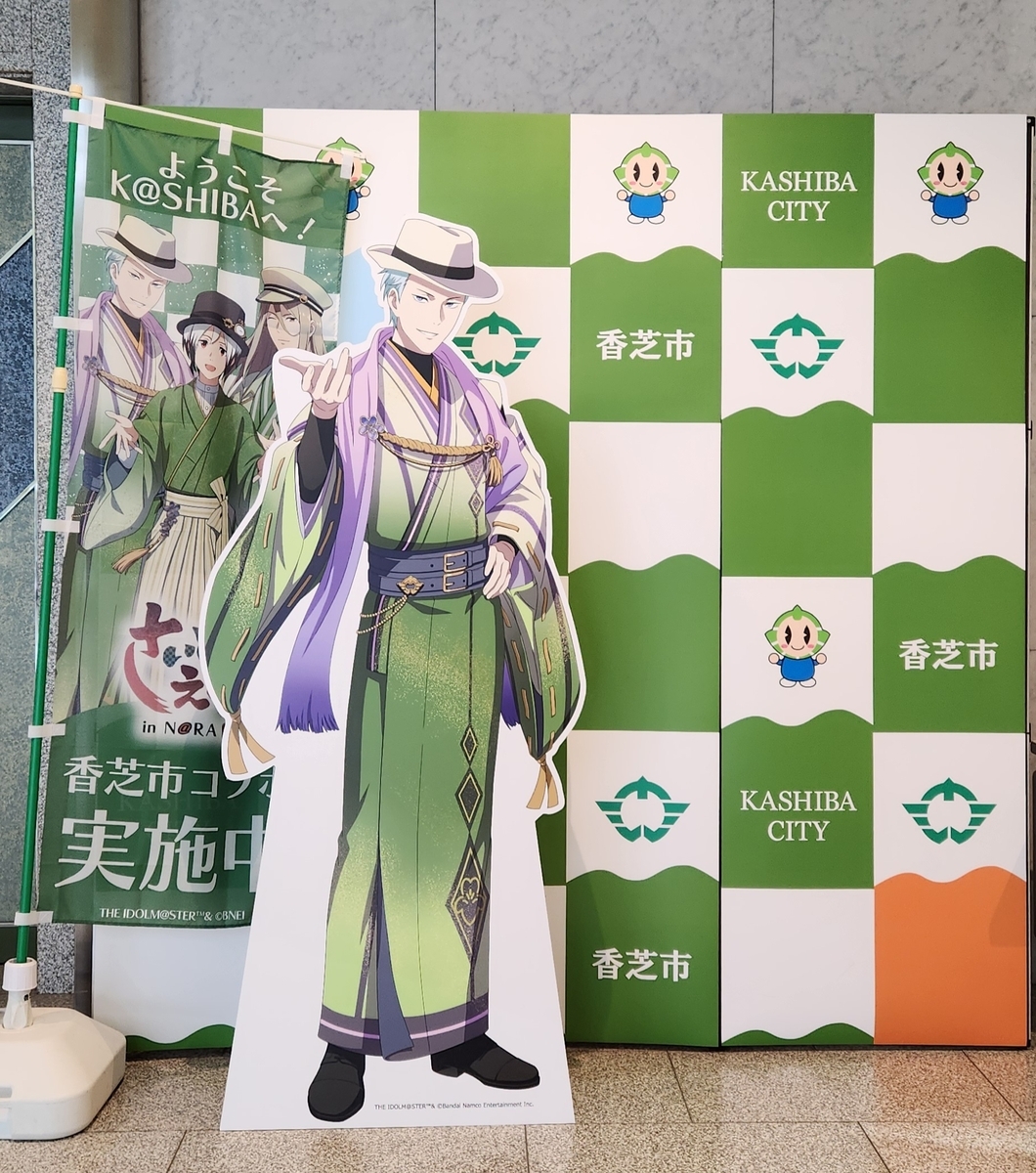 そうだ、香芝、行こう。 - 『アイドルマスターSideM in K@SHIBA』旅程