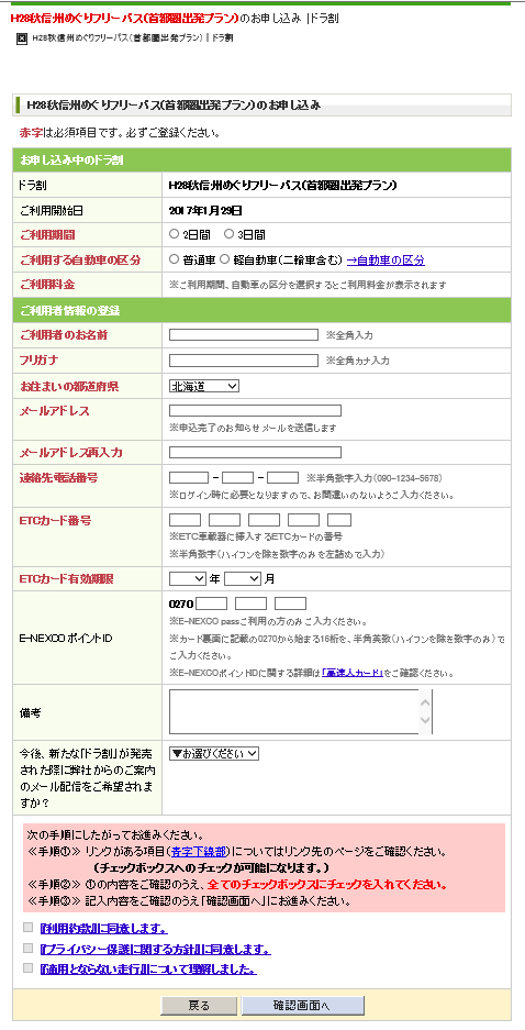 ドラぷら ドラ割 信州めぐりフリーパス で車山高原スキー場と妙高