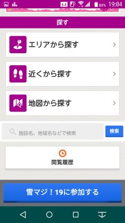 マジ 19 雪