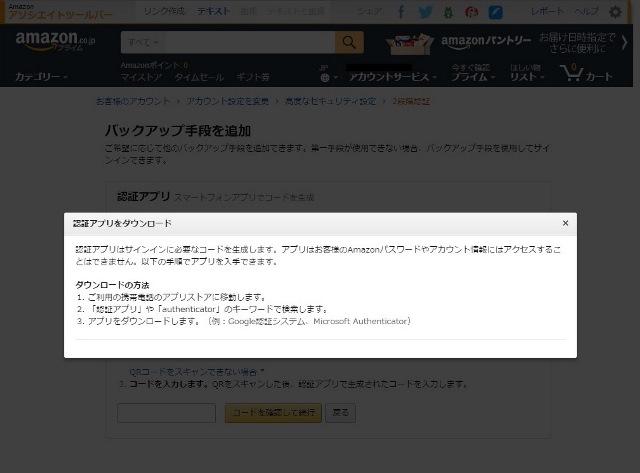 Amazonアカウントの二段階認証設定は意外に簡単 でもうまく出来なかった時はここを確認 Docomo Sky Miler S Diary Amazonアカウントの二段階認証設定は意外に簡単 でもうまく出来なかった時はここを確認 Docomo Sky Miler S Diary