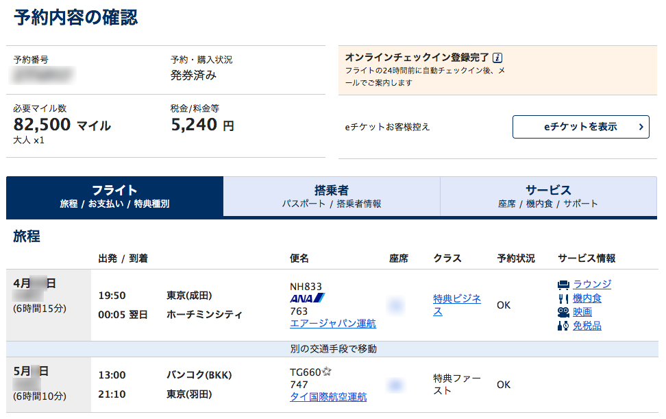 ANA 国際線特典航空券 ファーストクラス ANA 国際線特典航空券 ファーストクラス
