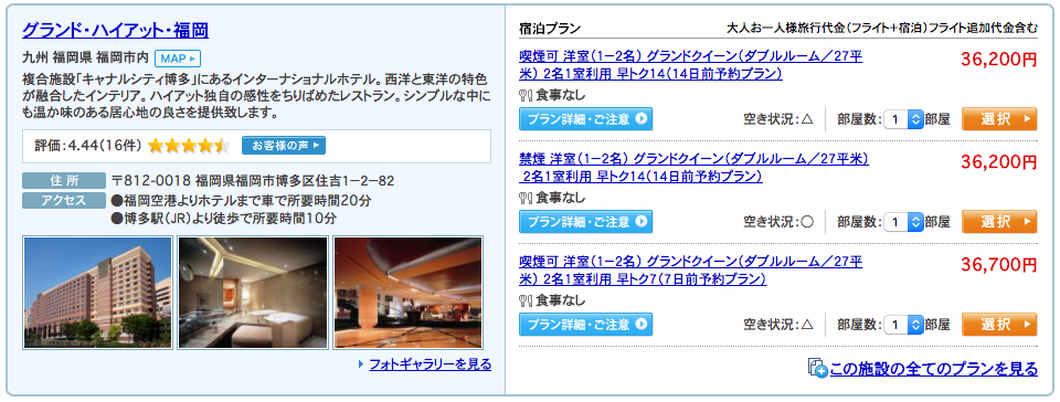 ANA旅作 グランドハイアット福岡 ANA旅作 グランドハイアット福岡
