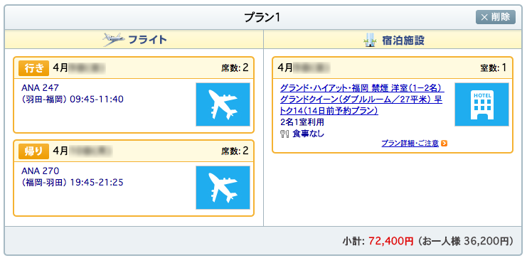 ANA旅作 ANA旅作