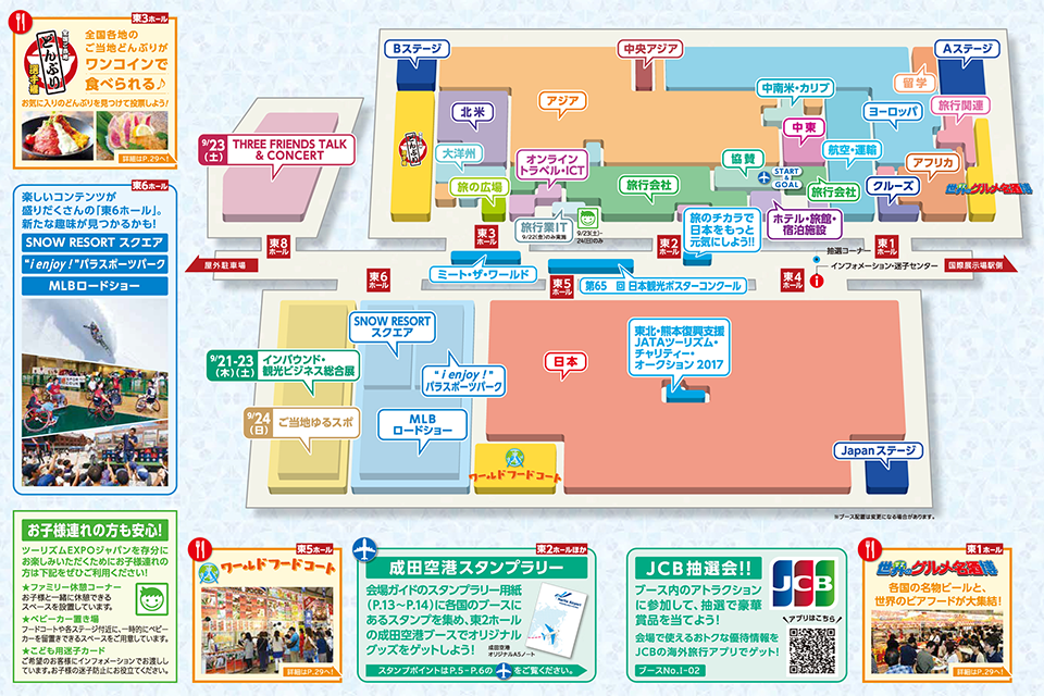 ツーリズムEXPOジャパン2017フロアマップ