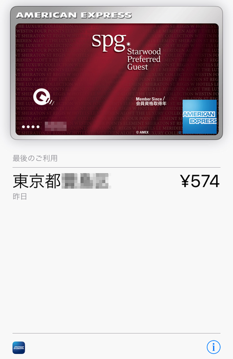 Apple Pay SPGアメックス