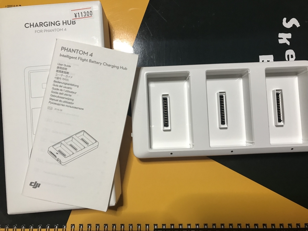 同時充電はできない!でもあると便利!Phantom4 バッテリーハブ