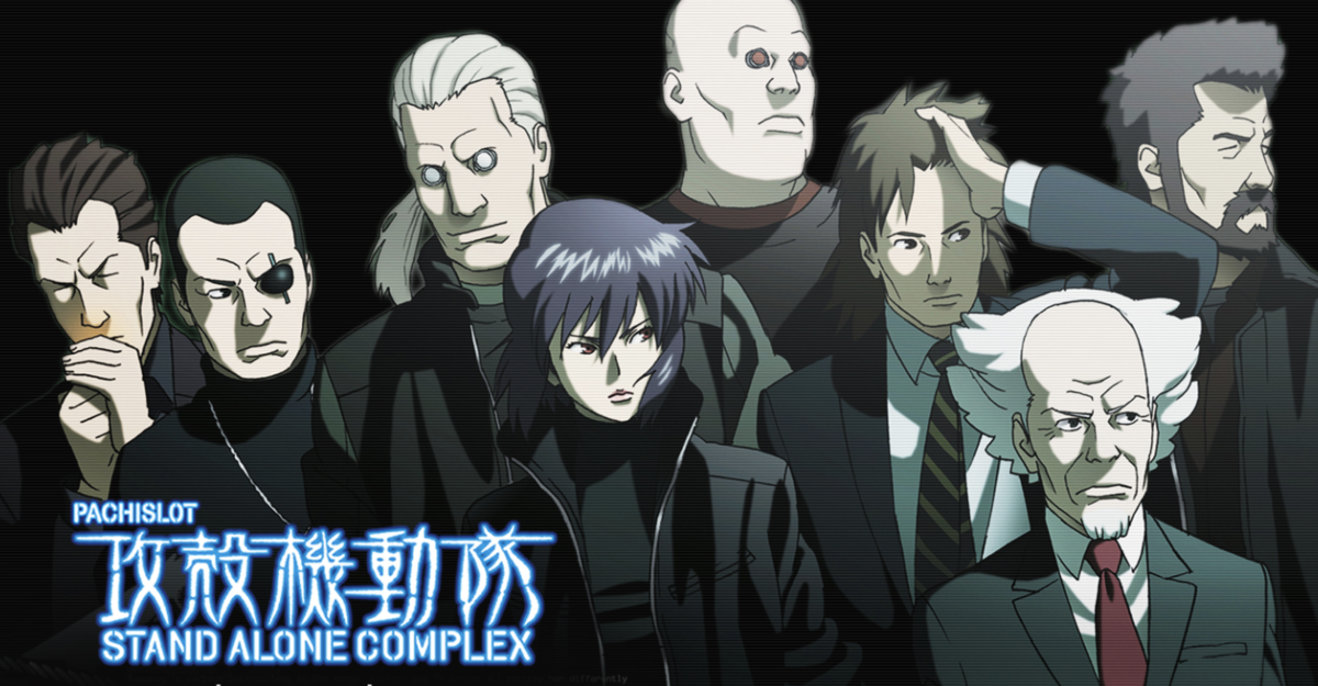 Ghost In The Shell 攻殻機動隊にハマった あー Blog