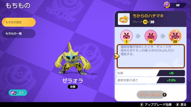 ポケモンユナイト ちからのハチマキ もちもの Secretlog