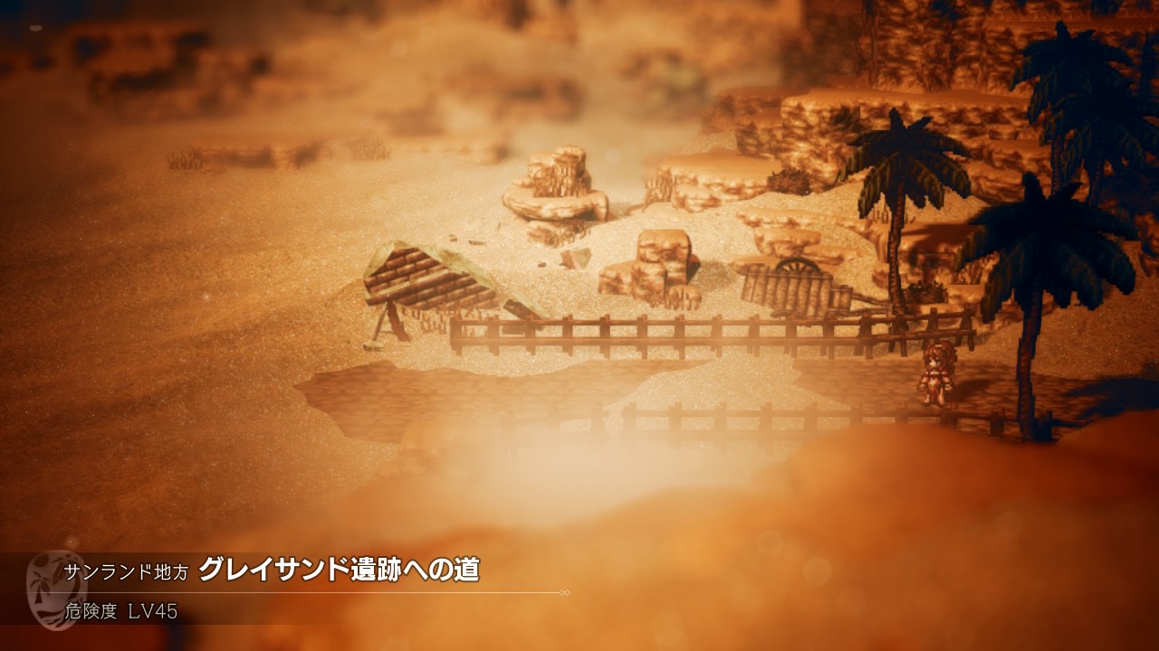 オクトパストラベラー グレイサンド遺跡への道 オクトラ攻略ログ オクトパストラベラー グレイサンド遺跡への道 オクトラ攻略ログ