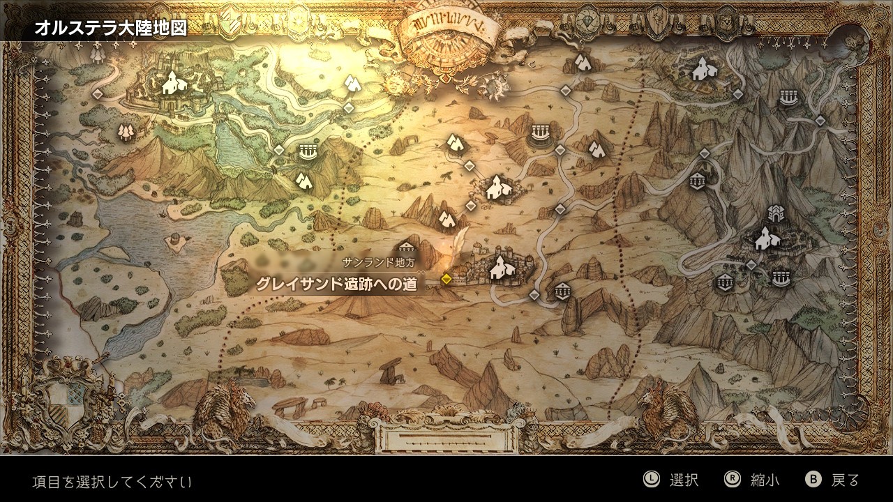 オクトパストラベラー グレイサンド遺跡への道 オクトラ攻略ログ オクトパストラベラー グレイサンド遺跡への道 オクトラ攻略ログ