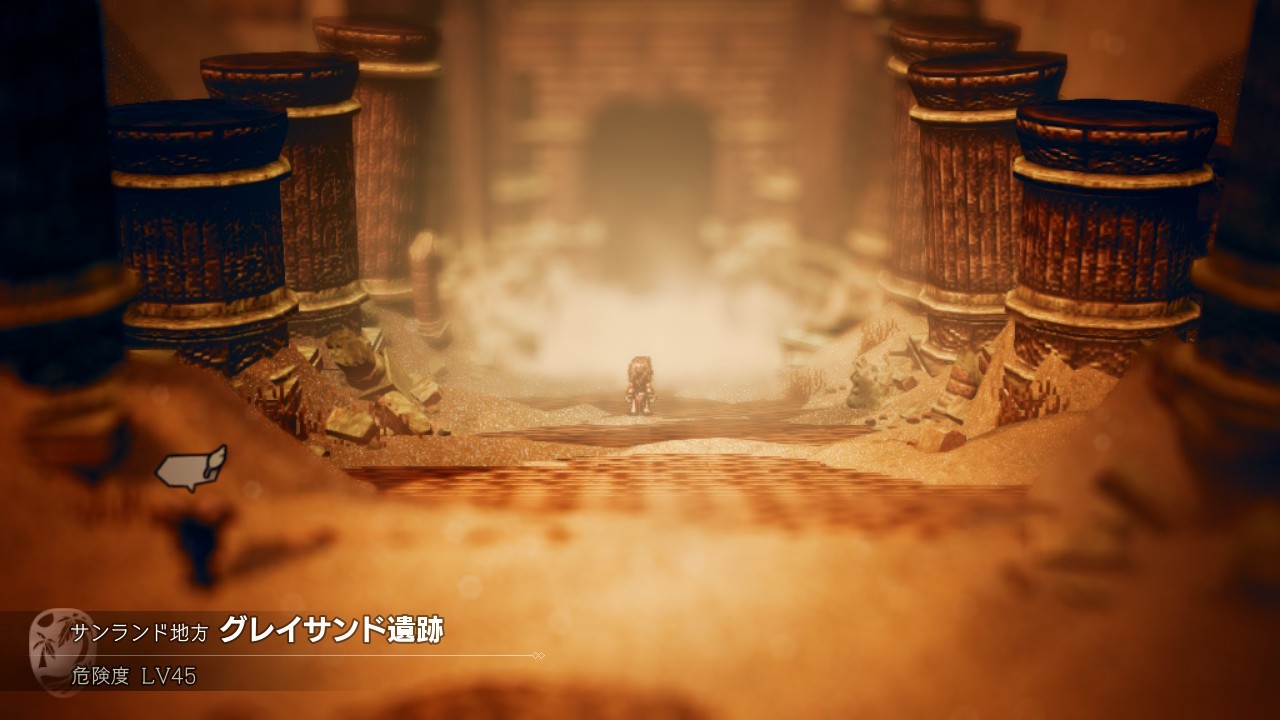 オクトパストラベラー グレイサンド遺跡への道 オクトラ攻略ログ オクトパストラベラー グレイサンド遺跡への道 オクトラ攻略ログ