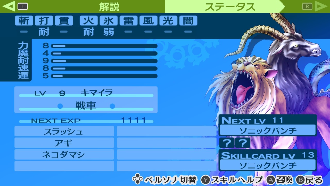 ペルソナ3ポータブル】戦車 - DATALOG