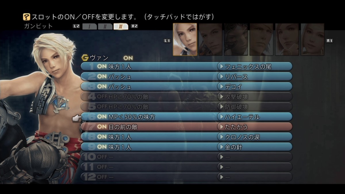 15年ぶりのff12 Final Fantasy Xii The Zodiac Age Trance Shift 8 Notes