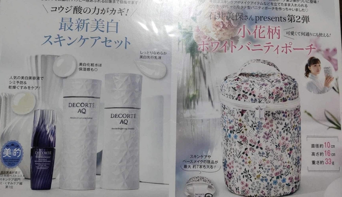 コスメデコルテ　AQ 美白ケアアイテムコンセプト　3点セット　美容 LIFT DIMENSION 美白ケアアイテムコンセプト | DECORTÉ（コスメ