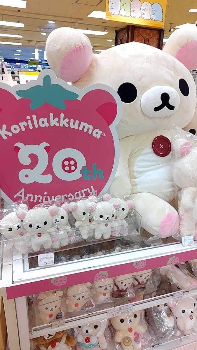 すみっこぐらし リラックマストア 横浜 中華 チャイナ