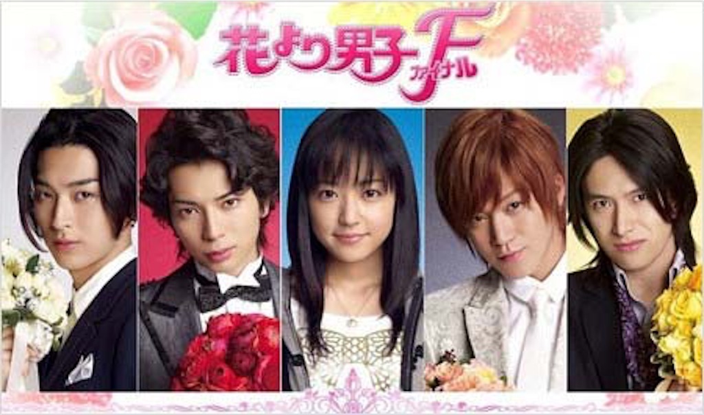 花のち晴れ〜花男 - ❀Sky Flower❀