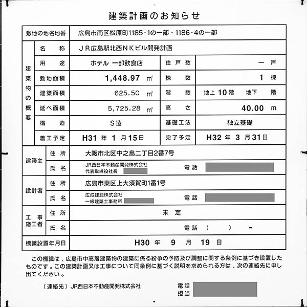 ヴィアイン広島新幹線口