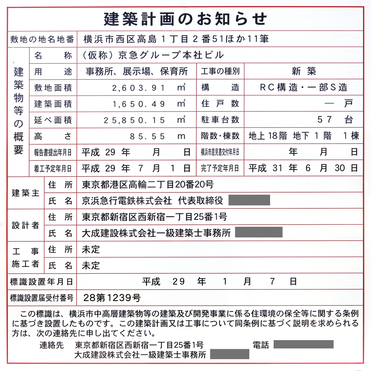 京急グループ本社