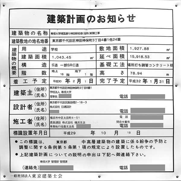 専修大学神田キャンパス10号館（140年記念館）