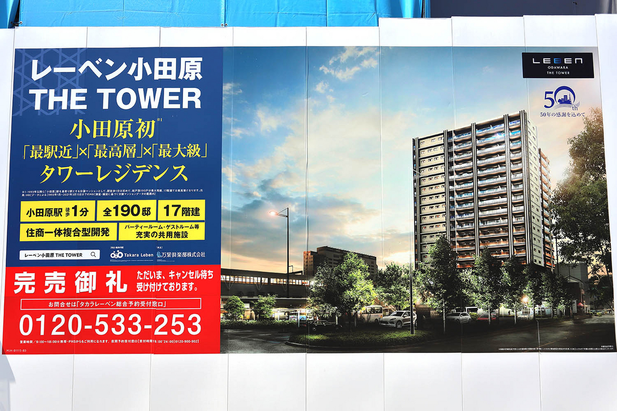 レーベン小田原THE TOWER