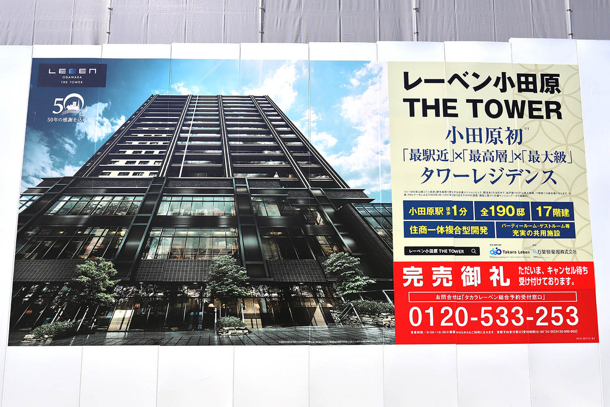 レーベン小田原THE TOWER