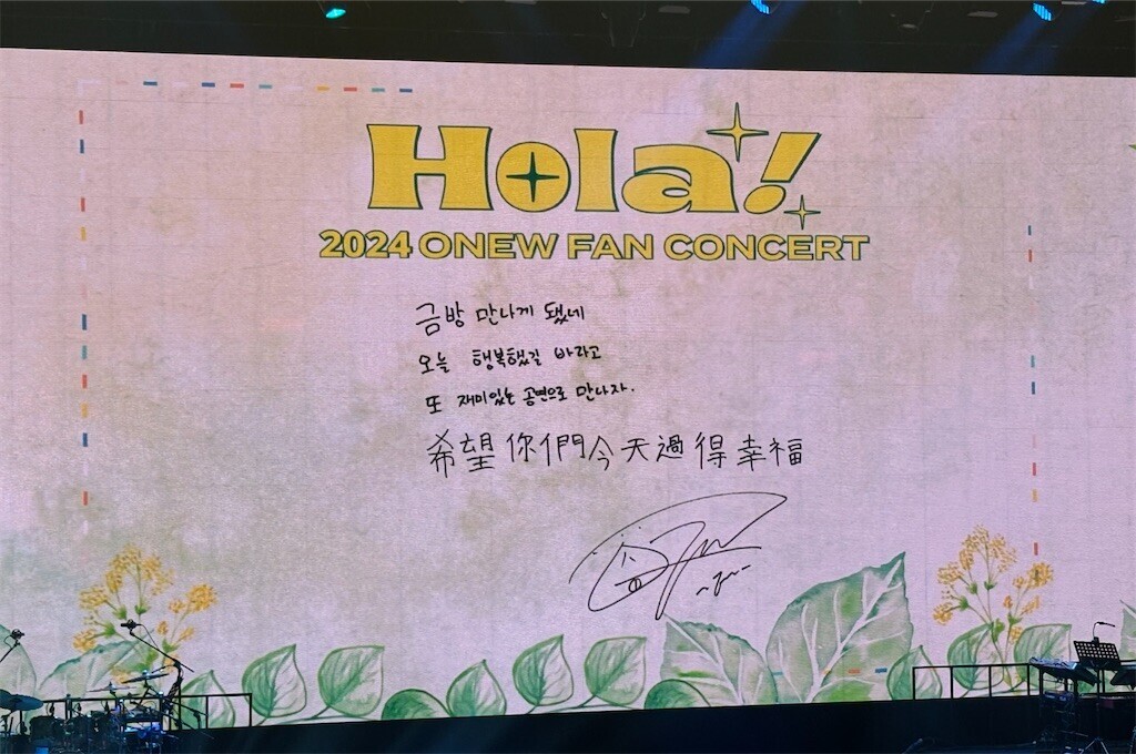 11/2 2024 ONEW FAN CONCERT Hola！in TAIPEI ライブレポート - こしょ