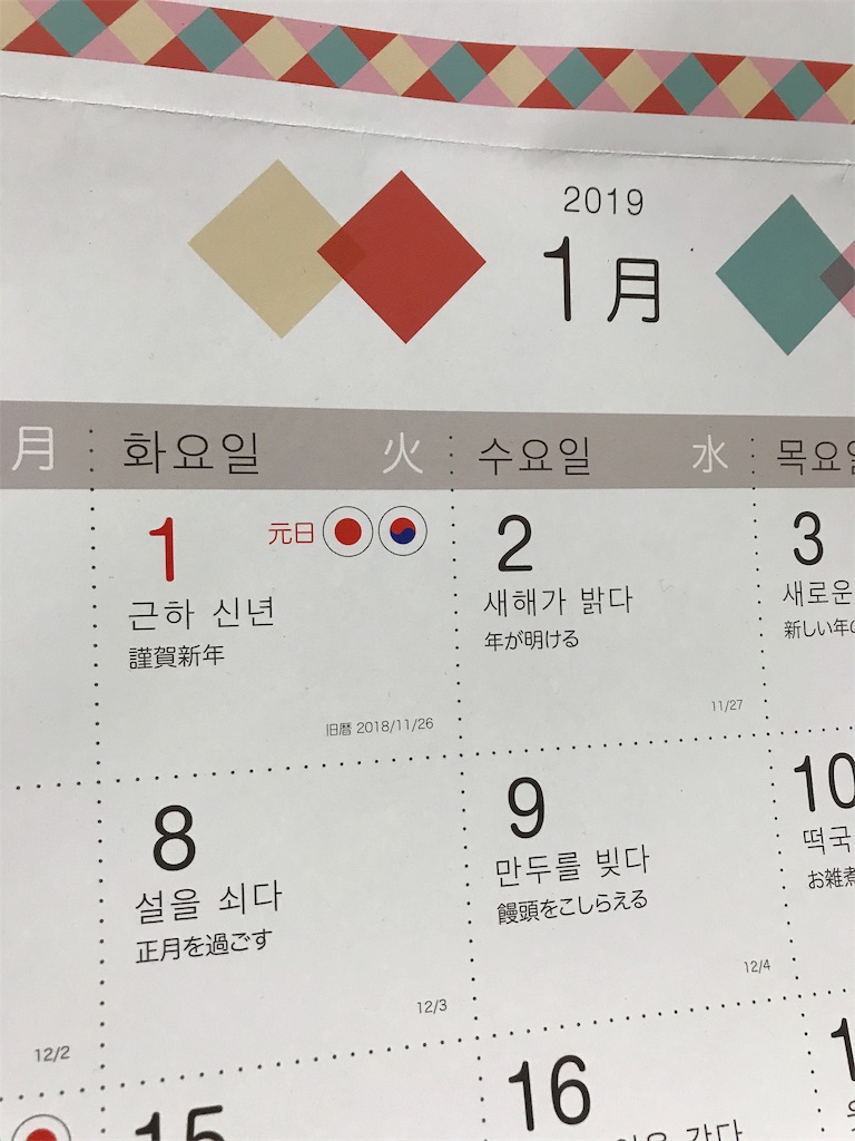 韓国語学習にとっても便利 韓国語カレンダー 英語学習にもいいんじゃない Elmworld エルムワールド 韓国語学習にとっても便利 韓国語カレンダー 英語学習にもいいんじゃない Elmworld エルムワールド