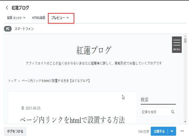 ページ内リンクの機能確認の仕方①
