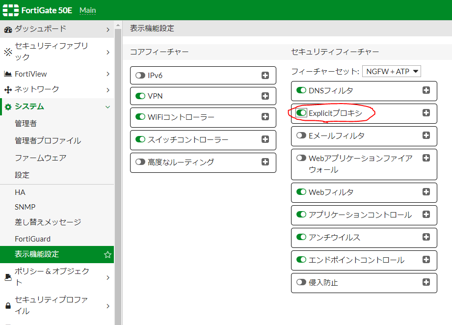 FortiGate プロキシサーバーの設定 slavex’s blog